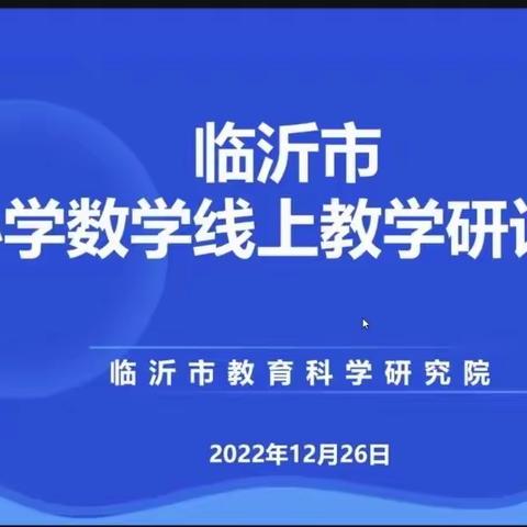 关于线上复习课的思考