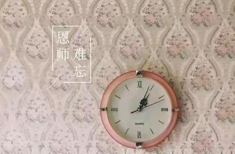 恩师已逝，情意难忘