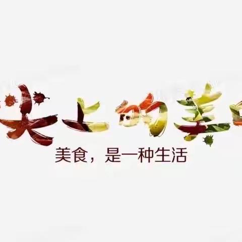 美味自助，欢乐共享——林之梦幼儿园自助餐美篇