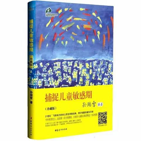 【读书感悟】读《捕捉儿童敏感期》有感