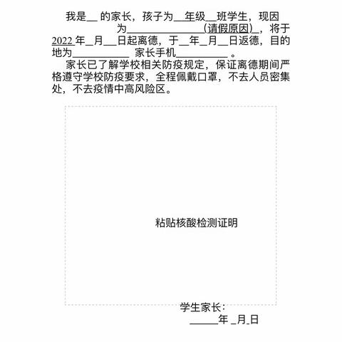 清明时节话清明，别样清明一样情——德州市第九中学大学路校区致家长的一封信