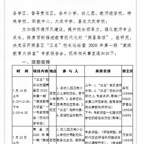 2020年第一期“棠城教育大讲堂”专家报告会（教师专业成长专场）