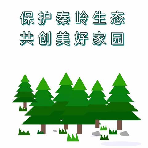 【碑林教育】保护秦岭生态 共创美好家园——西安市中铁中学开展深化保护秦岭倡议活动