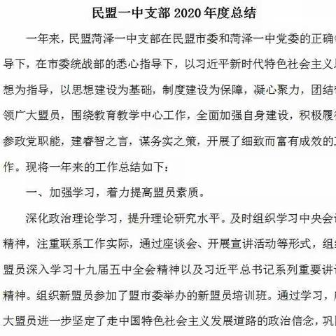 民盟一中支部召开扩大会议