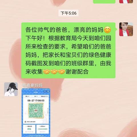 开学前收集家长与幼儿健康工作简报——新梅小精灵幼儿园