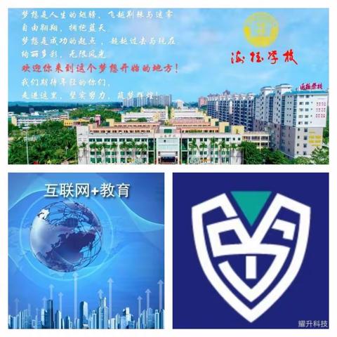 聚焦智慧课堂建设，探索教学模式创新——海桂学校初二年级2019-2020学年度第一学期探索智慧课堂建设总结