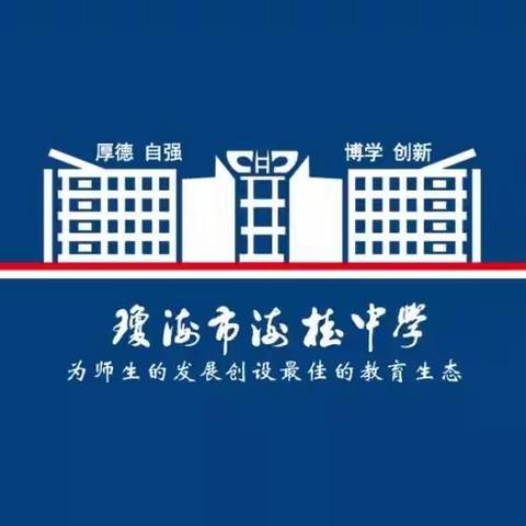 在研学中收获，在收获中成长——记海桂中学初二年级研学之旅