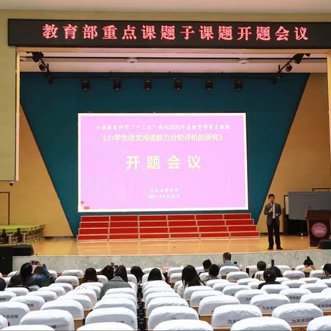 搭建学习平台，提升教研能力------寿光市教育部重点课题子课题开题会议