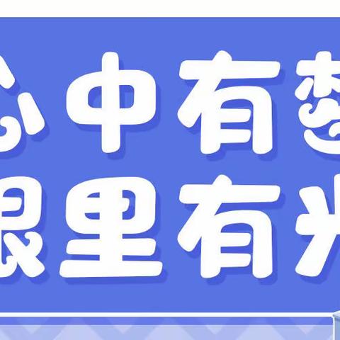 【城关一小·我以我心铸芳华】——2021，我的教育故事