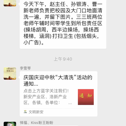 开展卫生大清洗，焕颜面貌迎双节