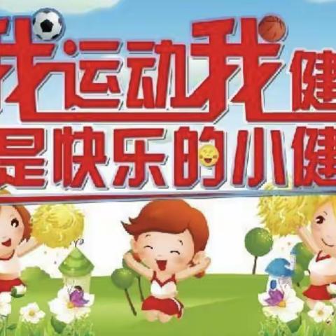 双盈幼儿园“快乐运动 健康成长”春季亲子运动会