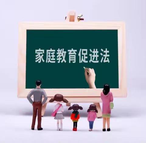 【学法知法懂法】家庭教育促进法解读-平谷区惠佳幼儿园