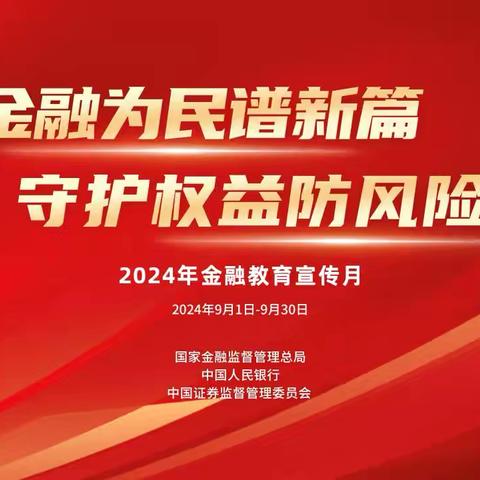 国华人寿德州中支开展【金融教育宣传月】之风险提示-保险欺诈