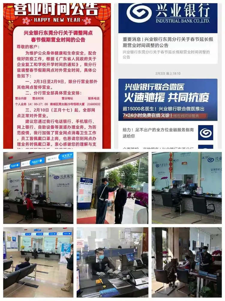 助力疫情防控，彰显责任担当--兴业银行东莞分行同“兴”协力，打好疫情防控阻击战
