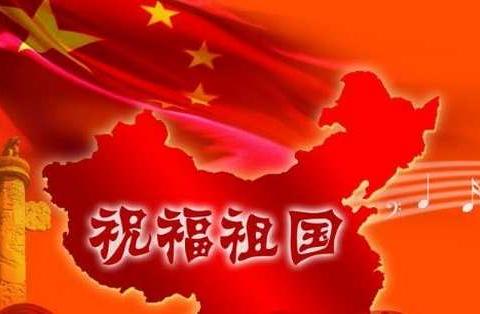 我爱你，中国——记旧城学区南章教学点国庆节系列活动