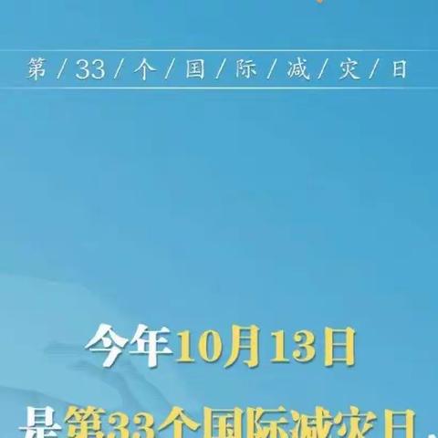 有备无患，安全相伴—川口乡实验幼儿园“国际减灾日”活动