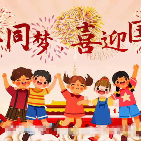 【迎国庆，颂祖国】胡族铺镇中心幼儿园（大班组）国庆主题活动