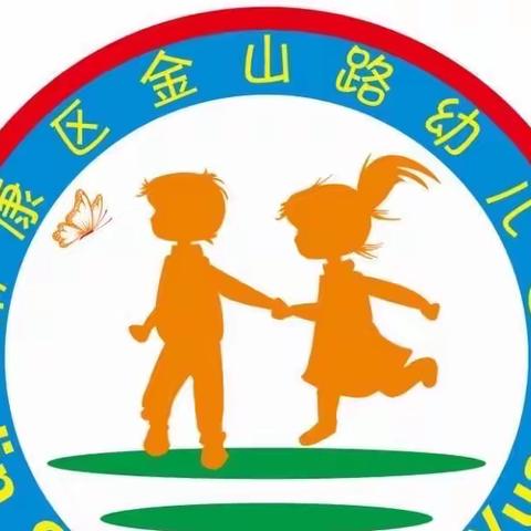 金山路幼儿园暑假放假通知～