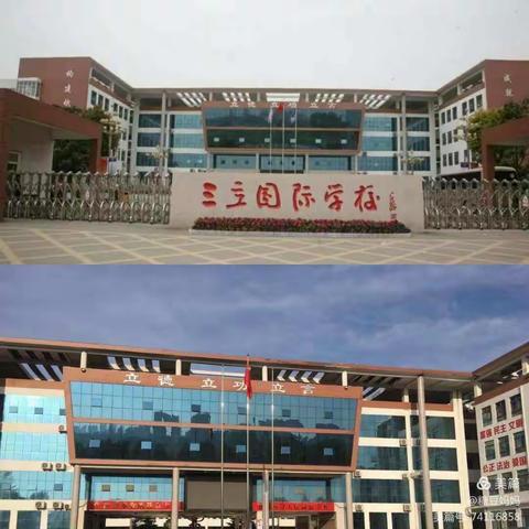 三立国际学校二（6）班：创建文明城市，我们一起努力！！！