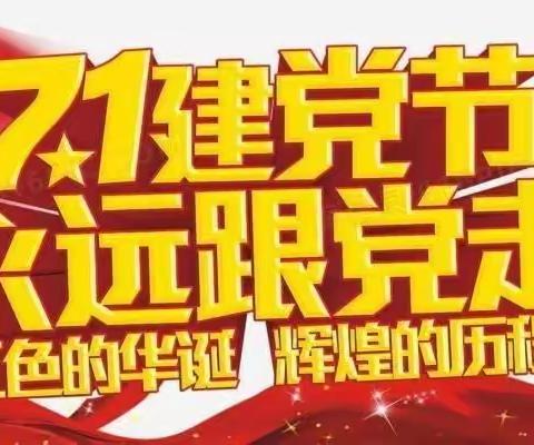 《童心向党，喜迎二十大》——新科幼儿园庆七一主题活动