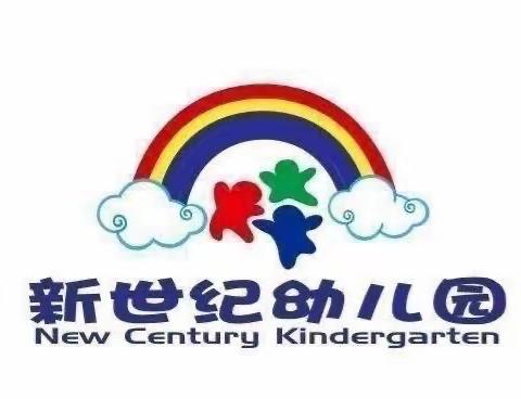 新世纪幼儿园（三月的快乐时光）大四班