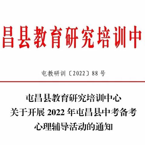 增信减压，高效备考——记屯昌县中考备考心理团辅活动