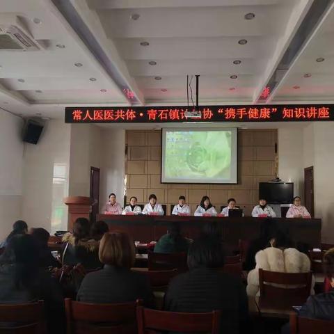 常人医医共体“携手健康”妇儿联盟—走进青石健康知识讲座