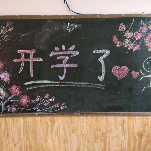 【星源幼儿园】—星星一班《开学第一天》