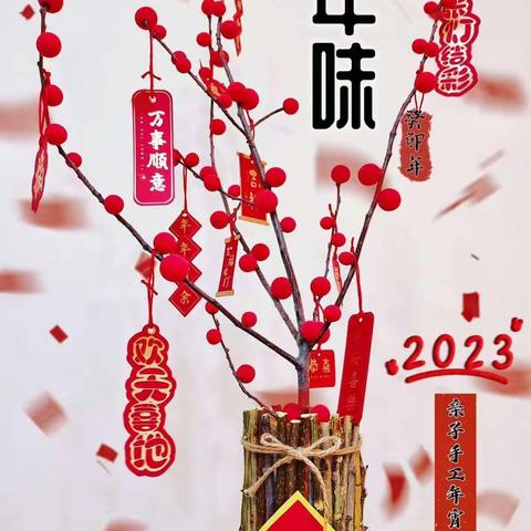 双减专栏｜“年味”——幸福的味道 满洲里市第五小学寒假新年体验活动