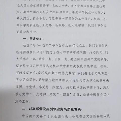 三农对公业务部党支部学习贯彻党的二十大会议精神