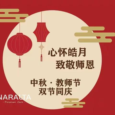 师遇中秋，双节同庆——晏北街道南北幼儿园双节活动