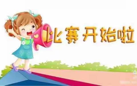 永乐中心幼儿园迎新年庆元旦活动