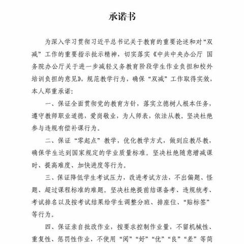 新抚区各中小学校组织全体教师签订“双减”工作承诺书