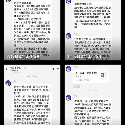 停课不停学  学习不延期 ——宽城区宋家小学第一周线上教学报道