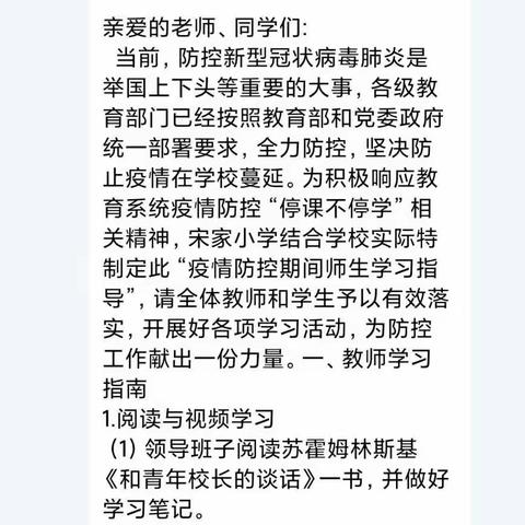 “停课不停学，宽城在行动”——宽城区宋家小学疫情防控期间师生学习指导