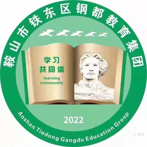 我们在一起！用温情守护教育！——钢都小学四年一班线上教学纪实