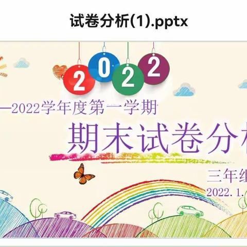 踔厉奋发的三年组——三年组期末工作总结（2022.1.10）