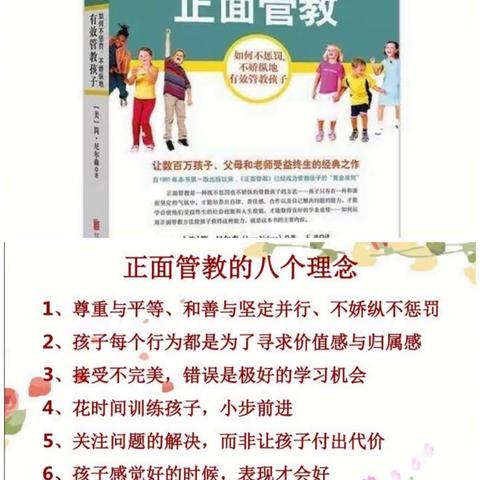 遇见更好的教育，给孩子最好的礼物   ---华山中学三1班正面管教读书沙龙活动