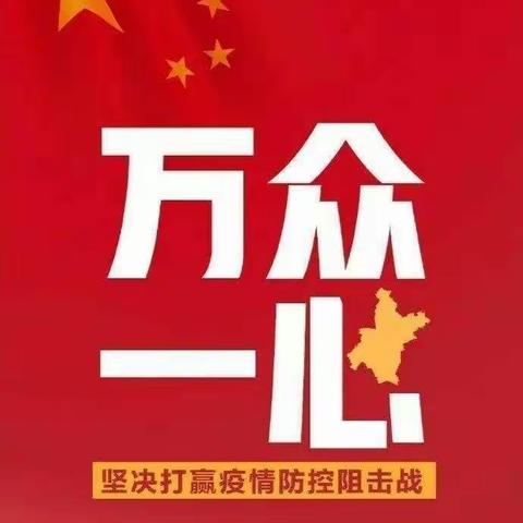 抗疫有我，共渡难关——乌鲁木齐市第七十五小学红菊组在行动