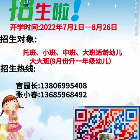 “缤纷暑假·快乐一夏”～星艺幼儿园暑假班即日招生开始啦！