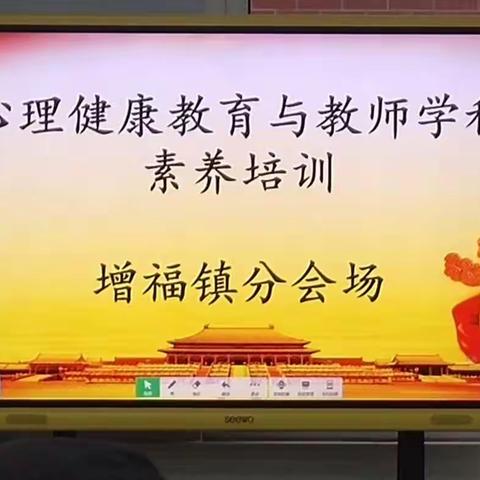 新学期，"心"成长——记增福镇中心学校小学语文教师培训