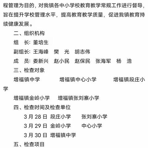 【督导】增福镇中心校到张刘寨小学进行教育教学常规督导工作