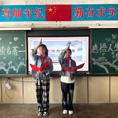 书香润心灵，阅读促成长——巩义市第二小学六年级读书交流会