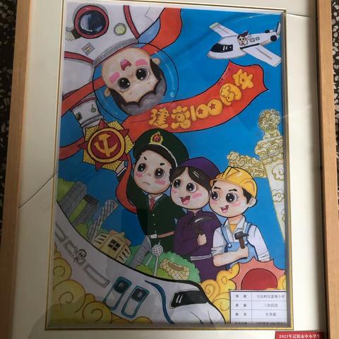 雷锋小学：喜迎建党百年系列活动 ——“从小学党史  永远跟党走”主题绘画作品征集活动