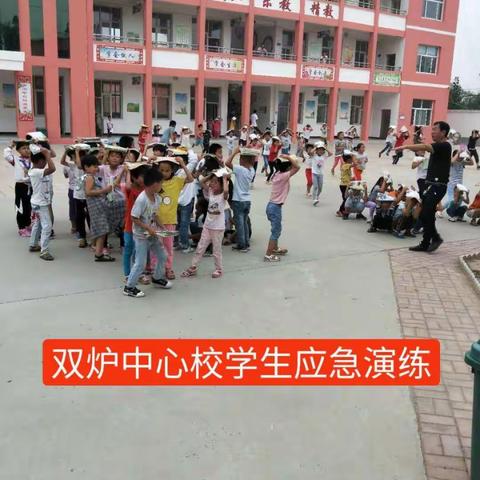 后双炉中心小学紧急疏散演练