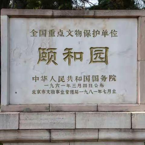 京津畅行小记之六