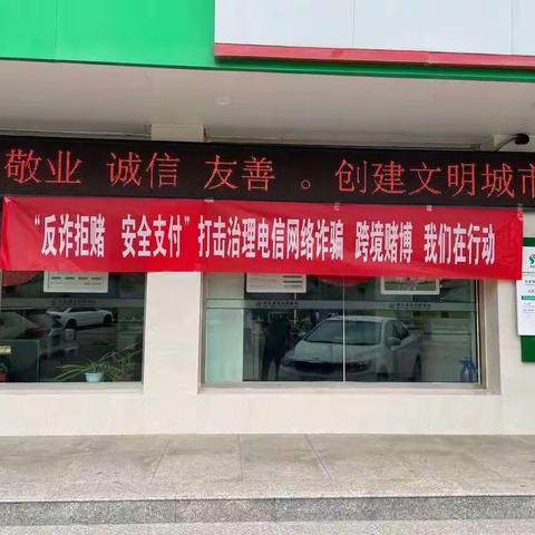 “反诈拒赌，安全支付”