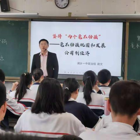 寻情境之美 觅高效课堂——湘乡市第一中学政治学科组教研活动