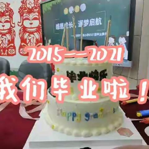 感恩成长 逐梦启航
