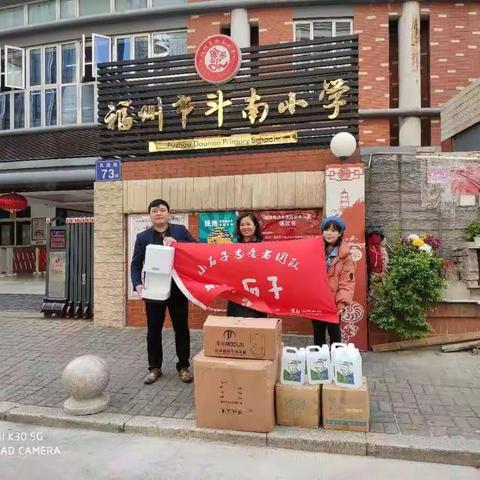 斗南小学受赠仪式